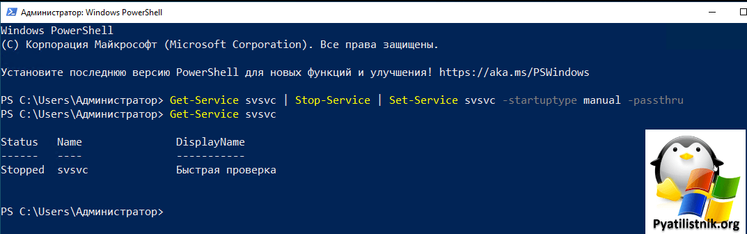 Отключение службы "Быстрая проверка"