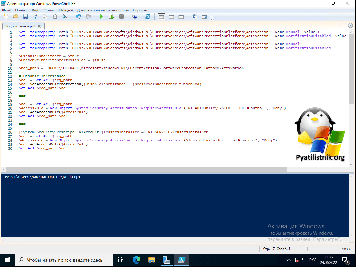 как скрыть надпись активация windows через PowerShell