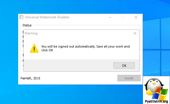 Скрытие активация Windows в Universal Watermark Disabler