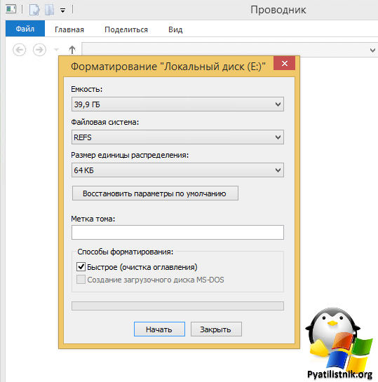 Форматирование раздела в REFS