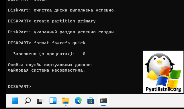 Ошибка службы виртуальных дисков