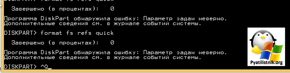 Программа DiskPart обнаружила ошибку: Параметр задан неверно. Дополнительные сведения см. в журнале событий системы.