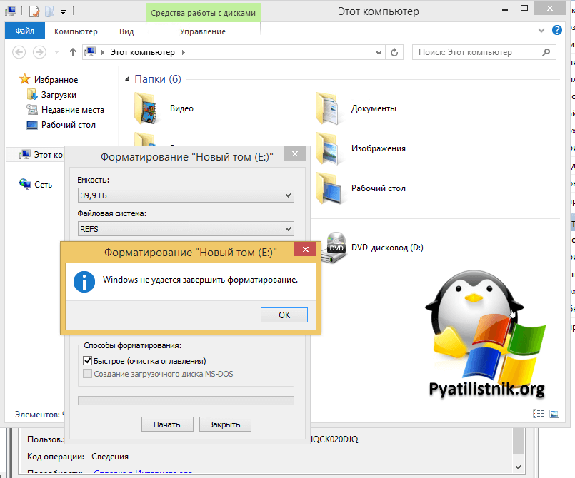 Windows не удалось завершить форматирование