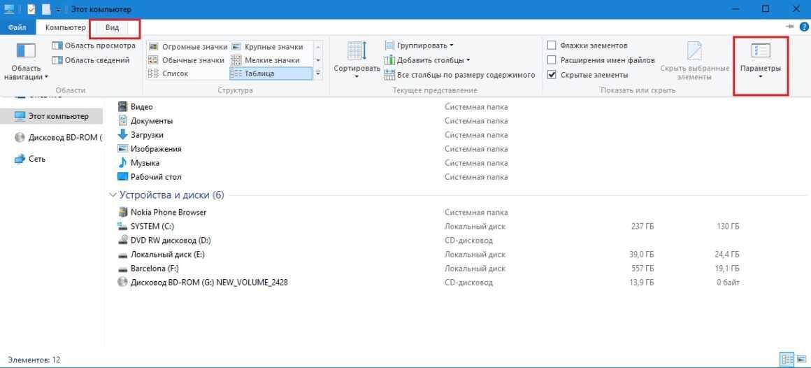 отображение скрытых папок windows 10