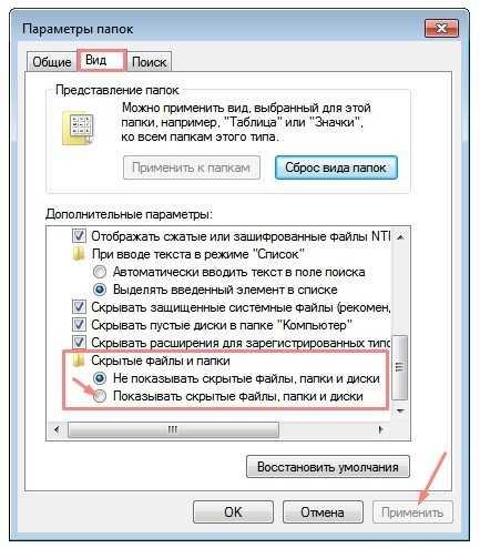 как сделать чтобы скрытые файлы отображались