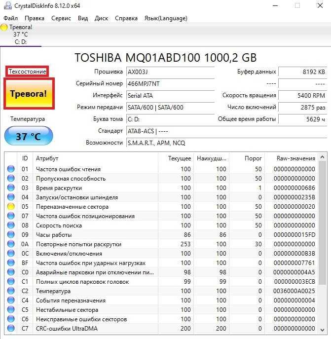 CrystalDiskInfo 