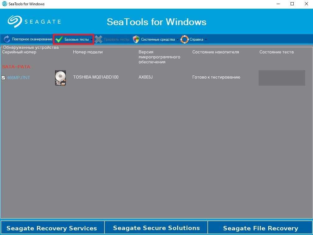Seagate Seatools для Винды