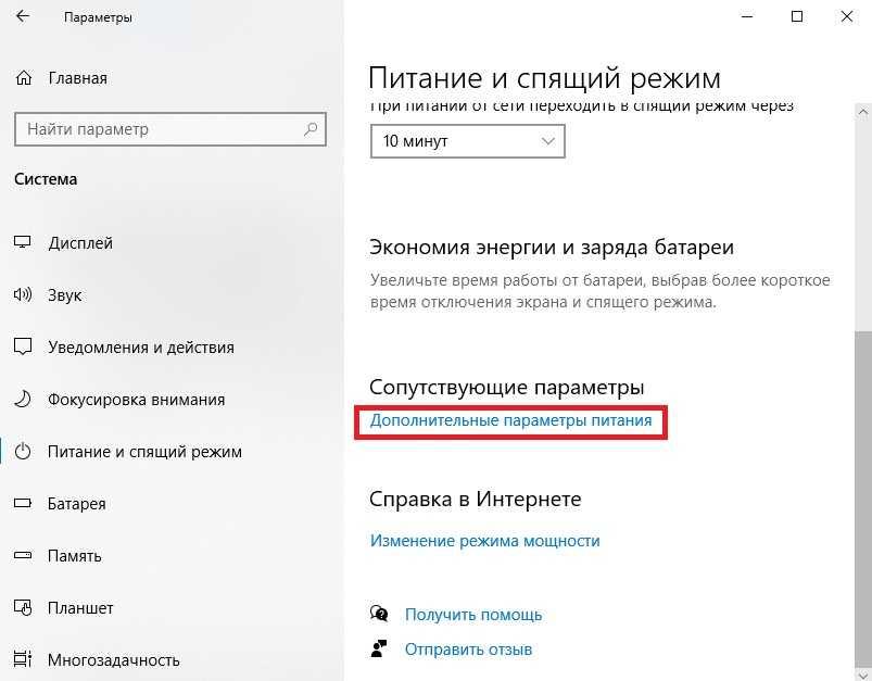 Изменение плана энергопитания
