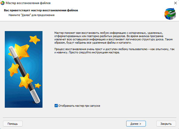RS Partition Recovery -- мастер восстановления файлов