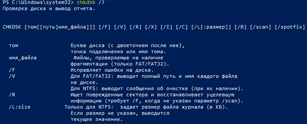Команда CHKDSK – встроенная утилита для исправления ошибок жестких дисков