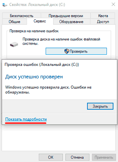 Команда CHKDSK – встроенная утилита для исправления ошибок жестких дисков