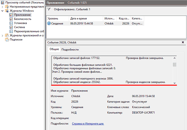 Команда CHKDSK – встроенная утилита для исправления ошибок жестких дисков
