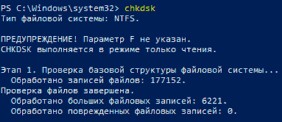 Команда CHKDSK – встроенная утилита для исправления ошибок жестких дисков
