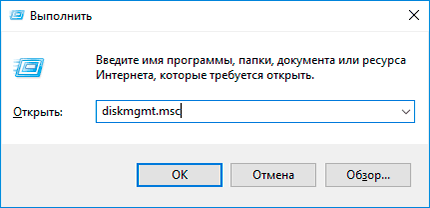 утилита «Управление дисками»