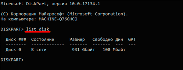вводим команду list disk