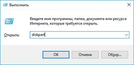 ввести команду diskpart