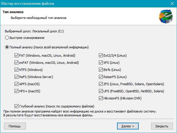 RS Partition Recovery -- режим глубокого сканирования диска