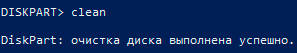 Diskpart восстановление карты памяти, USB-флешки или жесткого диска