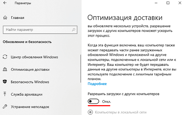 Функции и службы, которые можно отключить в Windows 10