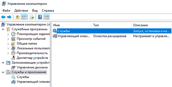 Функции и службы, которые можно отключить в Windows 10