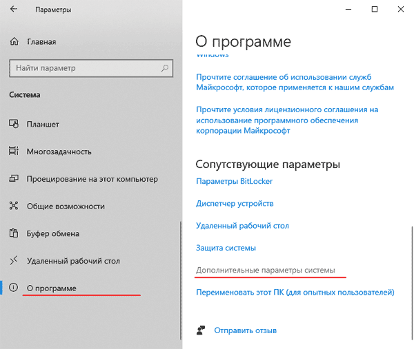 О программе параметры Windows