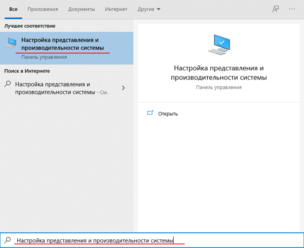 Настройка представления и производительности системы