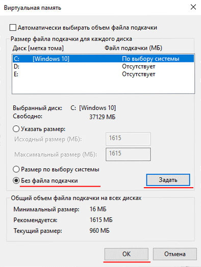 Без файла подкачки