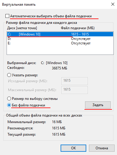 Отключение файла подкачки