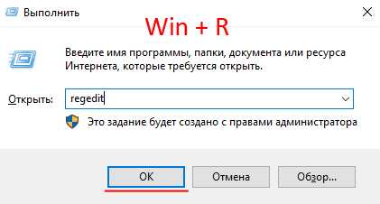 Выполнить regedit