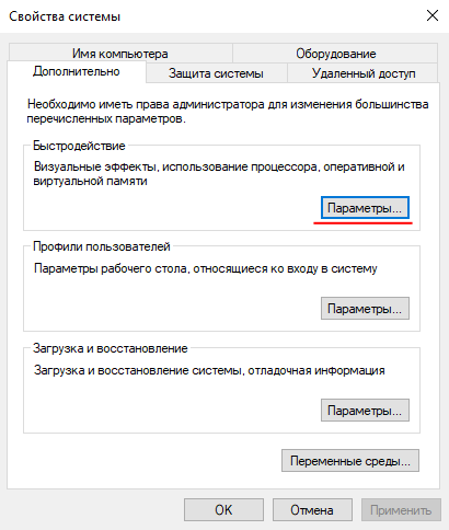 Дополнительные параметры Windows