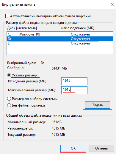 Перенос файла подкачки на новый диск