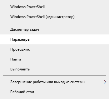 Вход в параметры Windows
