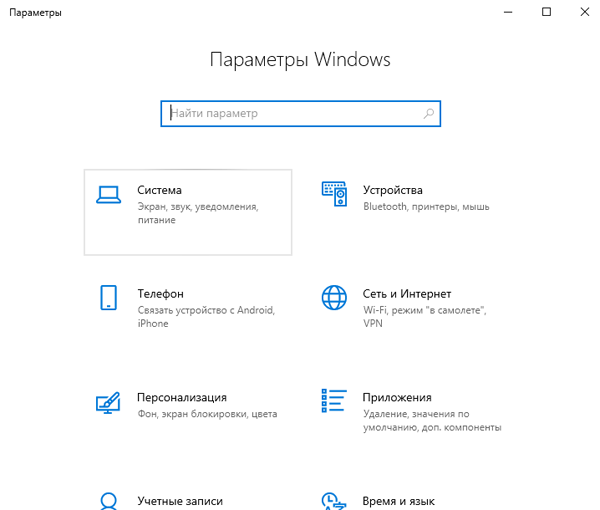 Параметры системы Windows