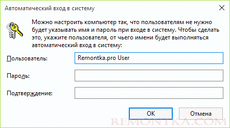 Включить автоматический вход в Windows 10