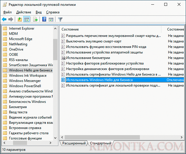 Отключение ПИН-кода в Windows 10