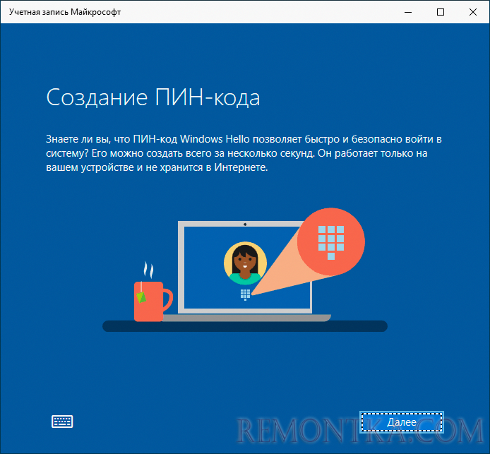 Предложение о создании ПИН-кода в Windows 10