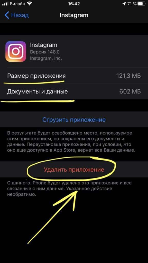 Удаление Instagram