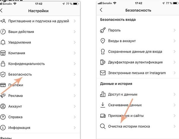 Удаление истории поиска в Инстаграме