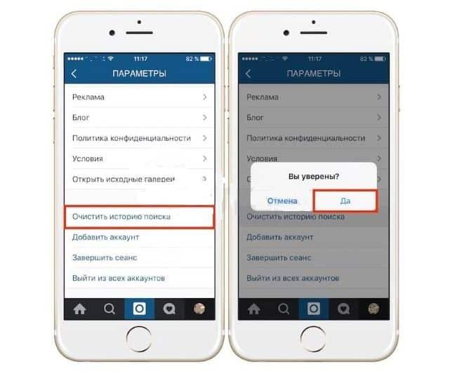 Удаление истории поиска через «Настройки»