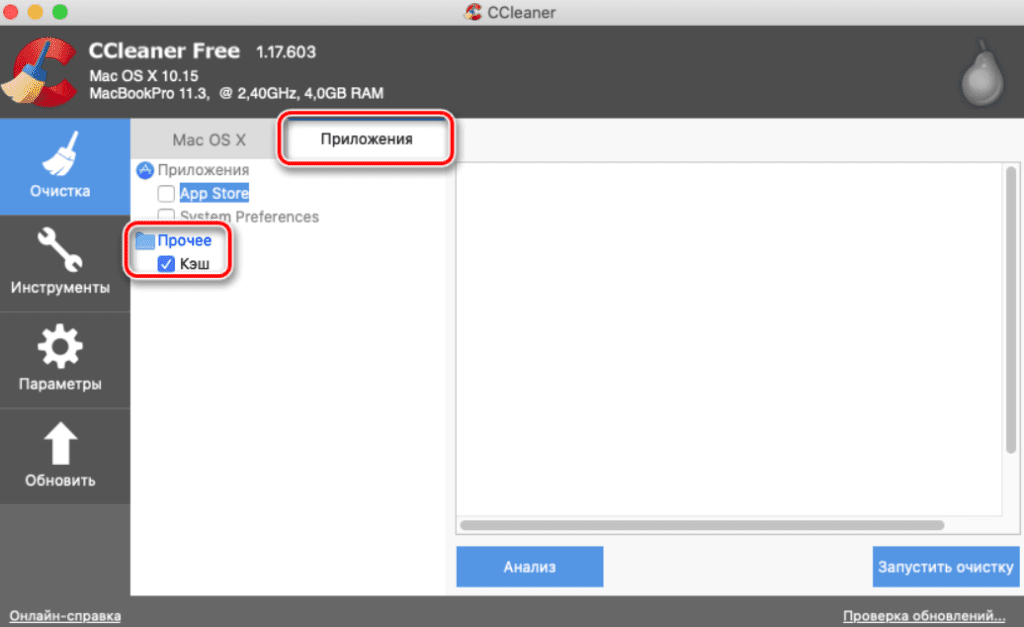 Программа CCleaner