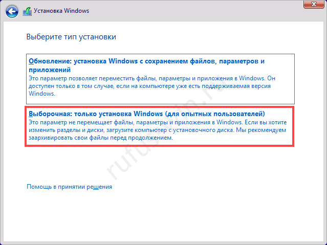 Как создать загрузочную флешку для установки Windows 10 через Rufus?