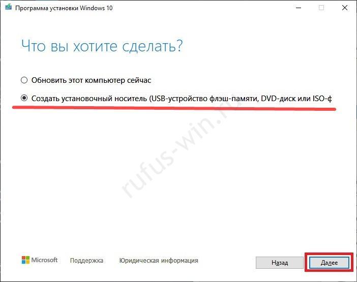 Как создать загрузочную флешку для установки Windows 10 через Rufus?