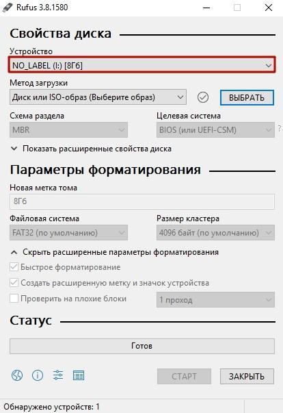 Создать загрузочную флешку в Руфус