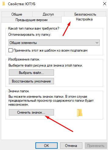 Переходим в настройки папки