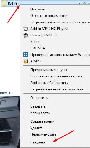 Выбираем свойства папки
