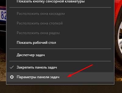 otkryvaem parametry paneli zadach
