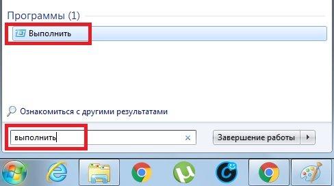 «Выполнить» в меню «Пуск»