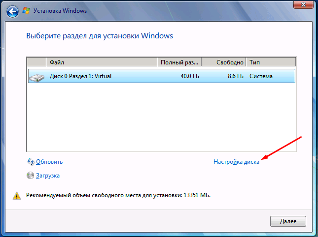 Настройка диска во время устновки Windows