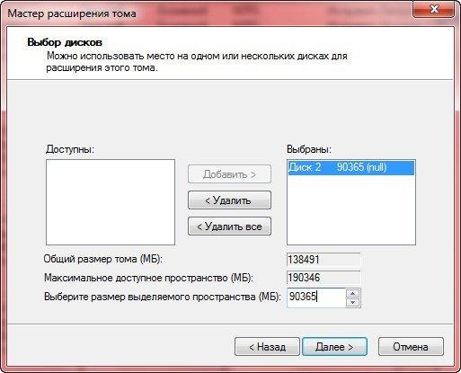 Настройки расширения тома