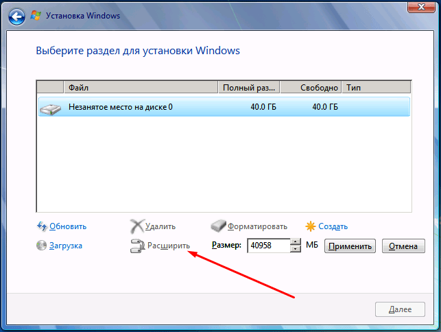 Расширение раздела в процессе установки Windows